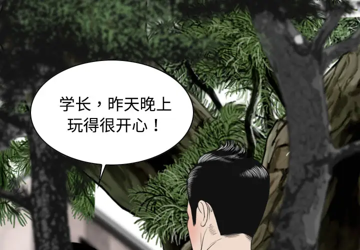 美人为馅第15话