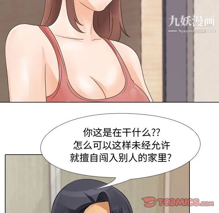 同事換換愛第47話