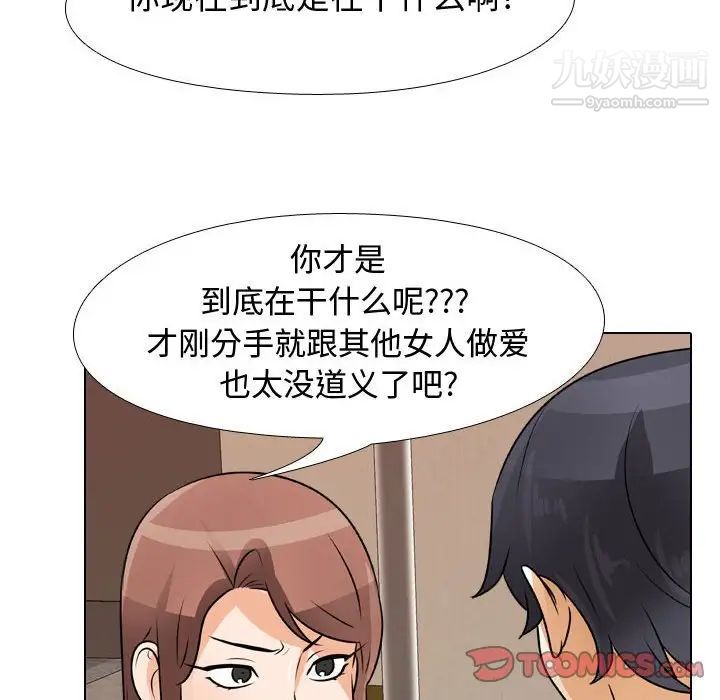 《同事换换爱》第47话