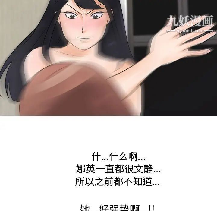 《同事换换爱》第48话