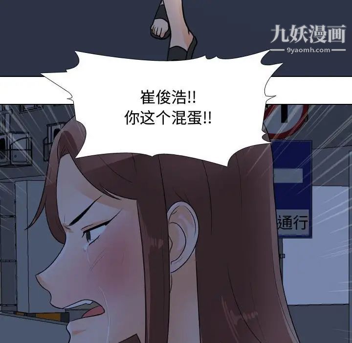 《同事换换爱》第48话
