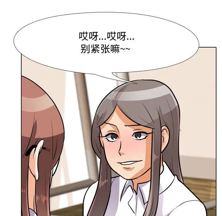 《同事换换爱》第49话