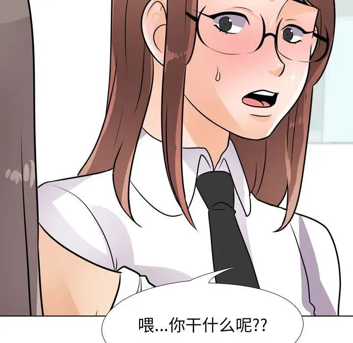 同事換換愛第49話