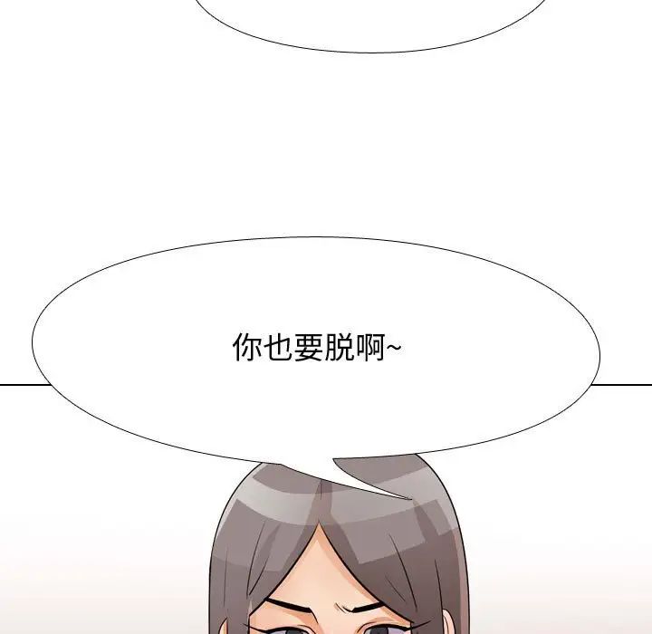 同事換換愛第49話