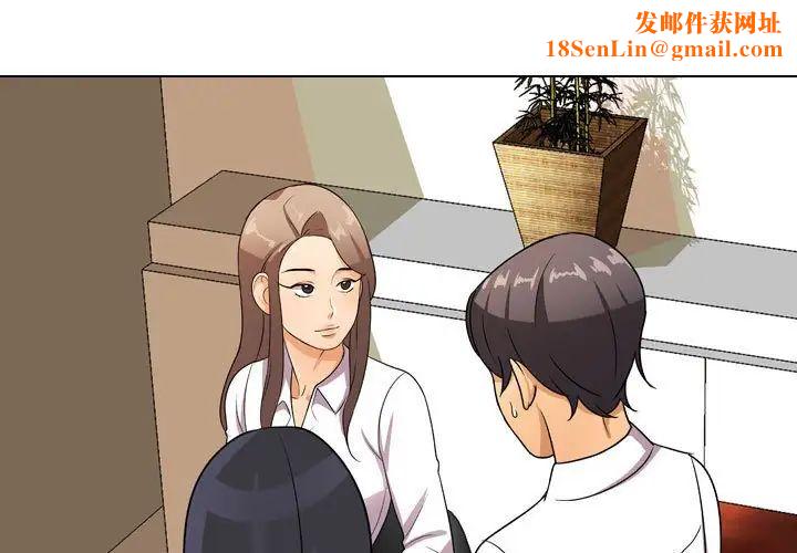 同事換換愛第51話