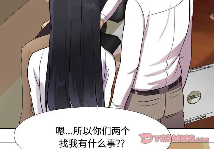 《同事换换爱》第51话