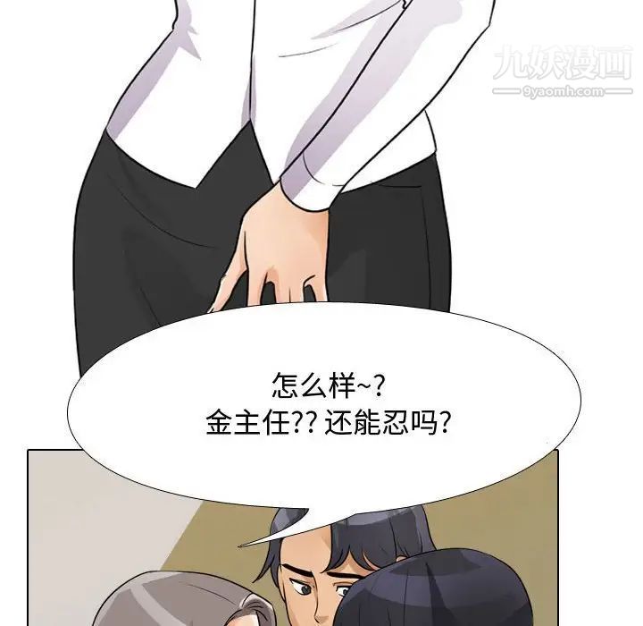 同事換換愛第52話
