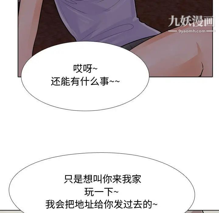 同事換換愛第53話