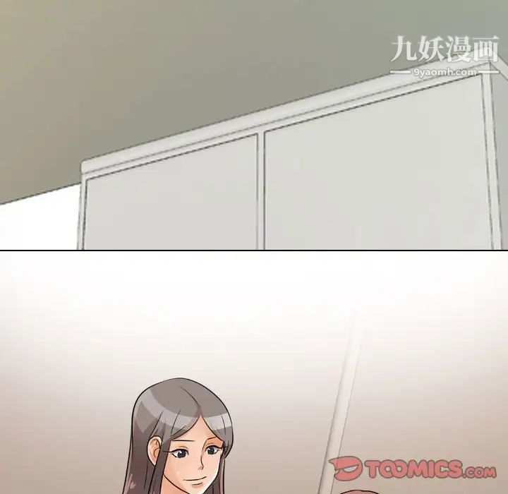 同事換換愛第54話