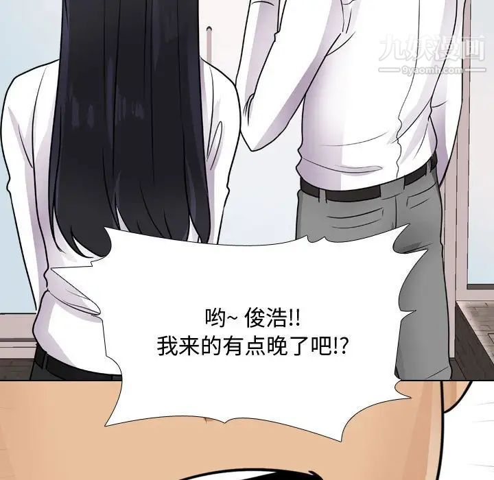 同事換換愛第54話