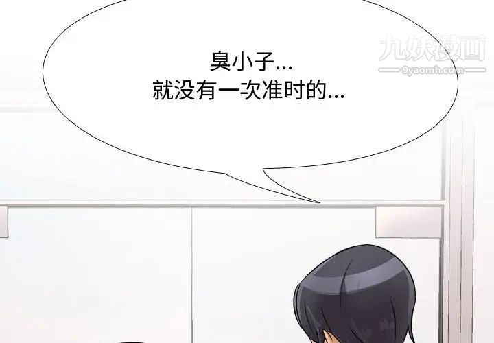 同事換換愛第55話