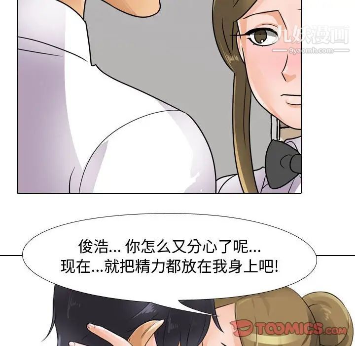 同事換換愛第55話