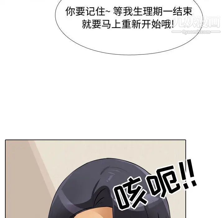 同事換換愛第57話
