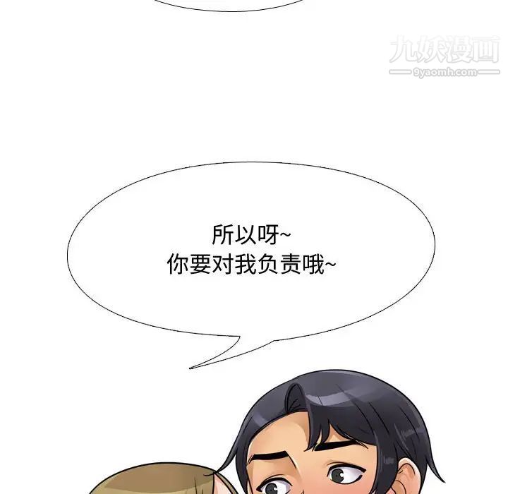 同事換換愛第58話