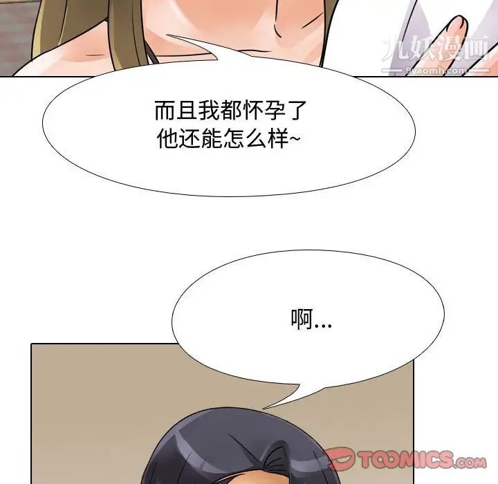 《同事换换爱》第58话