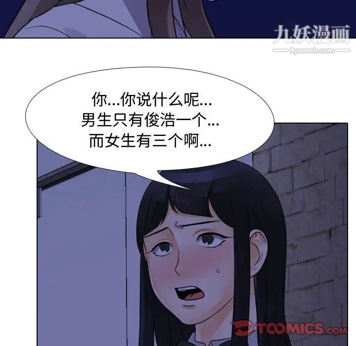 《同事换换爱》第59话