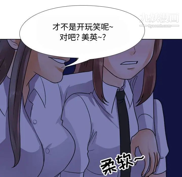 同事換換愛第59話