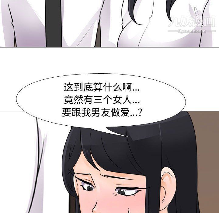 《同事换换爱》第60话