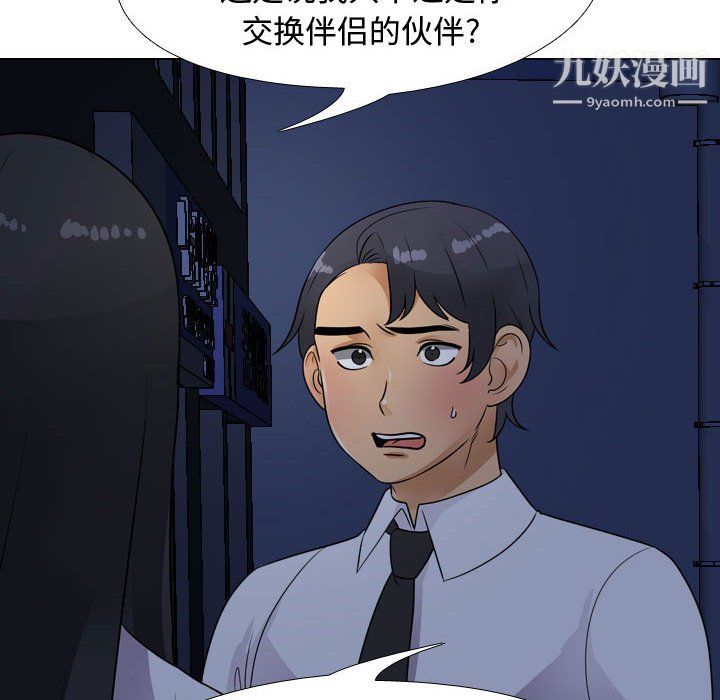 《同事换换爱》第64话