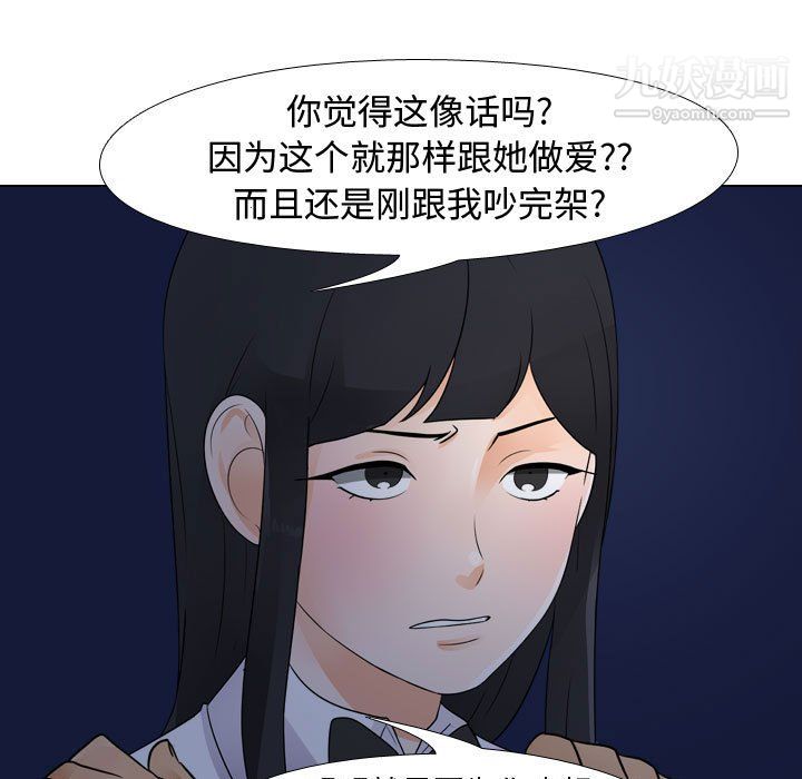 《同事换换爱》第64话