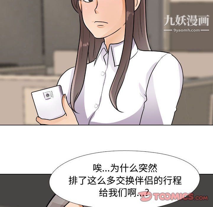 同事換換愛第65話