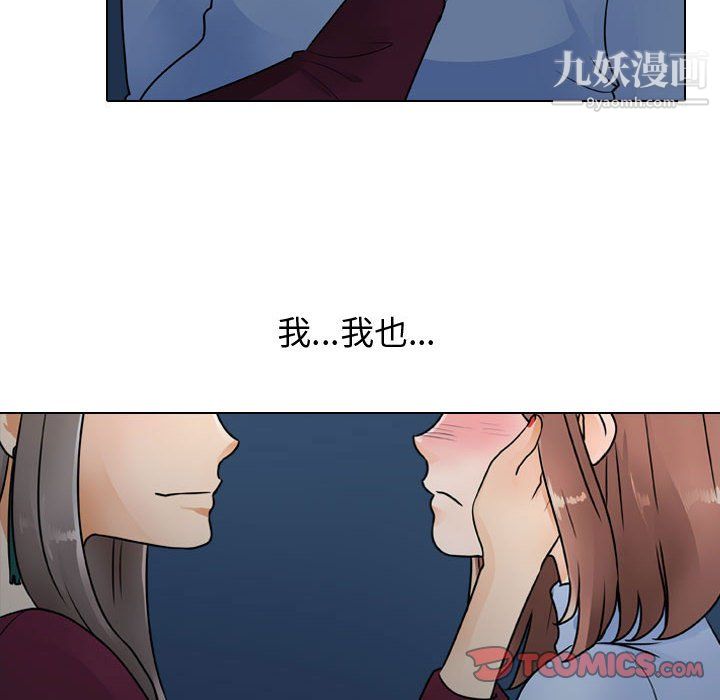 《同事换换爱》第66话