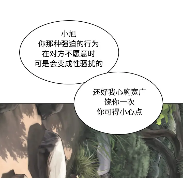 《美人为馅》第23话