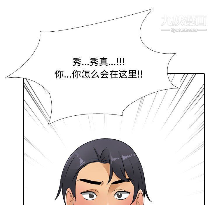 同事換換愛第66話