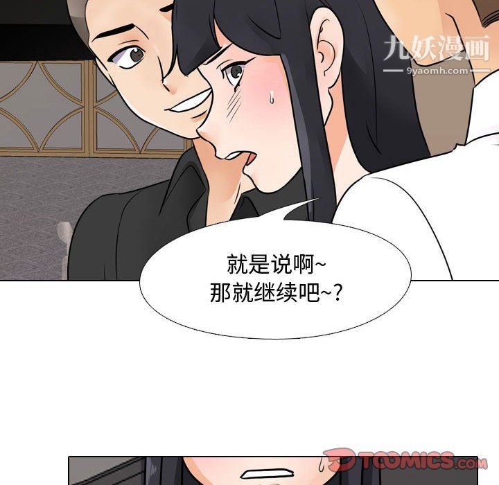 同事換換愛第67話