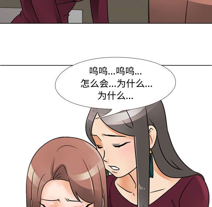 同事換換愛第69話