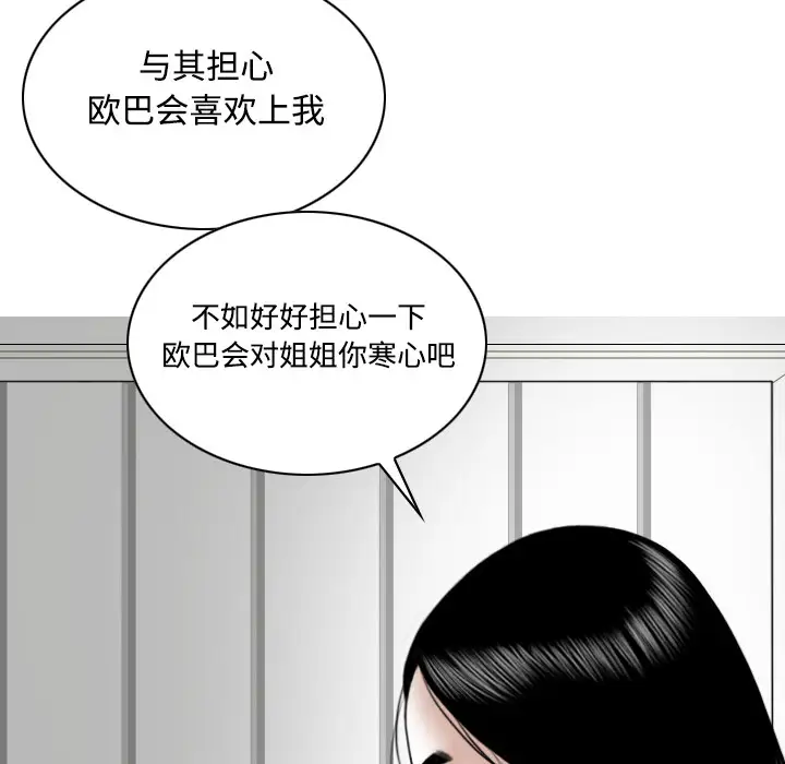美人为馅第25话