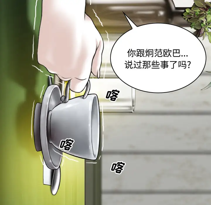 美人为馅第26话