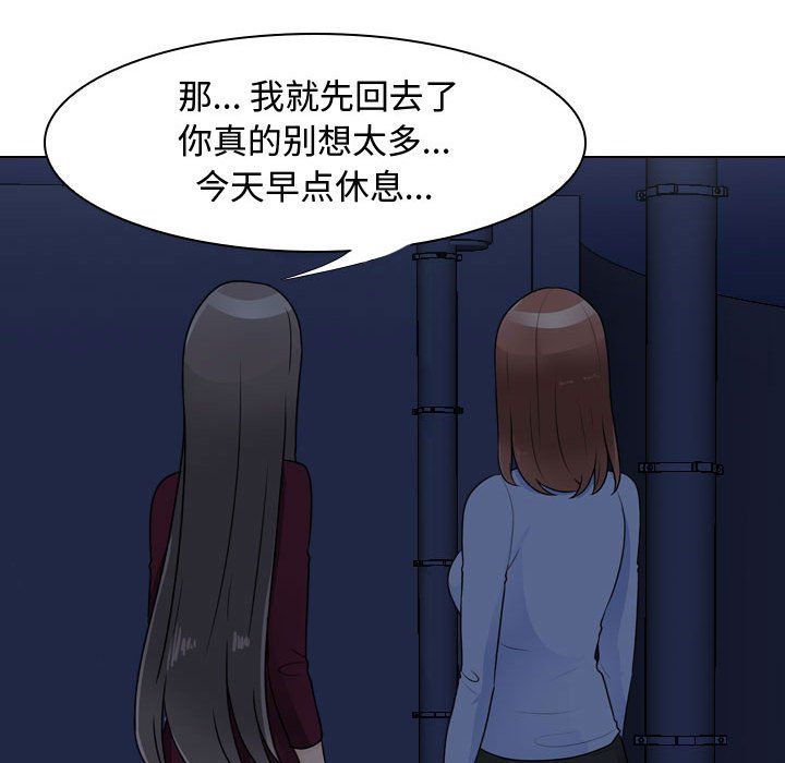 同事換換愛第70話