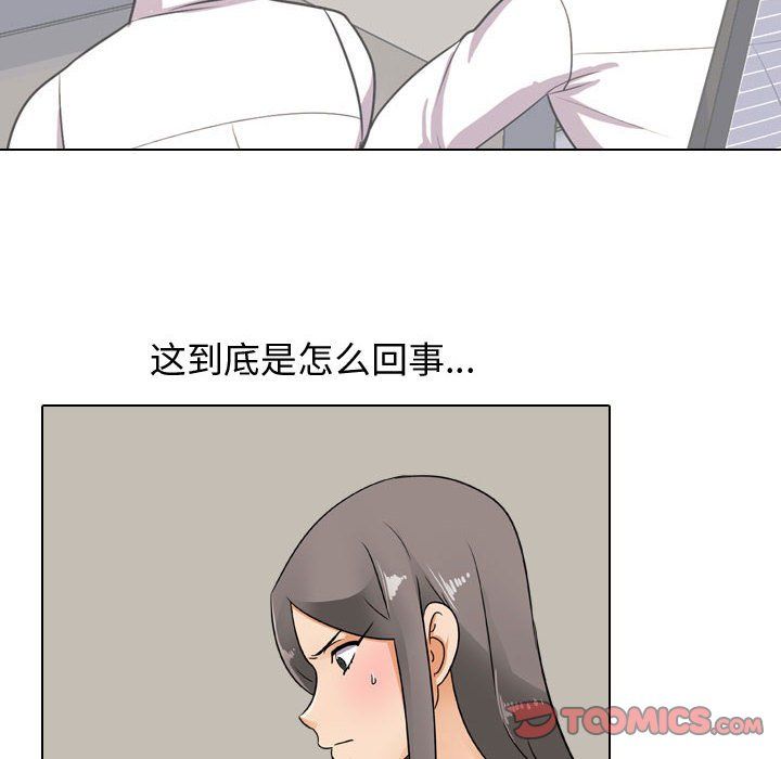 《同事换换爱》第71话