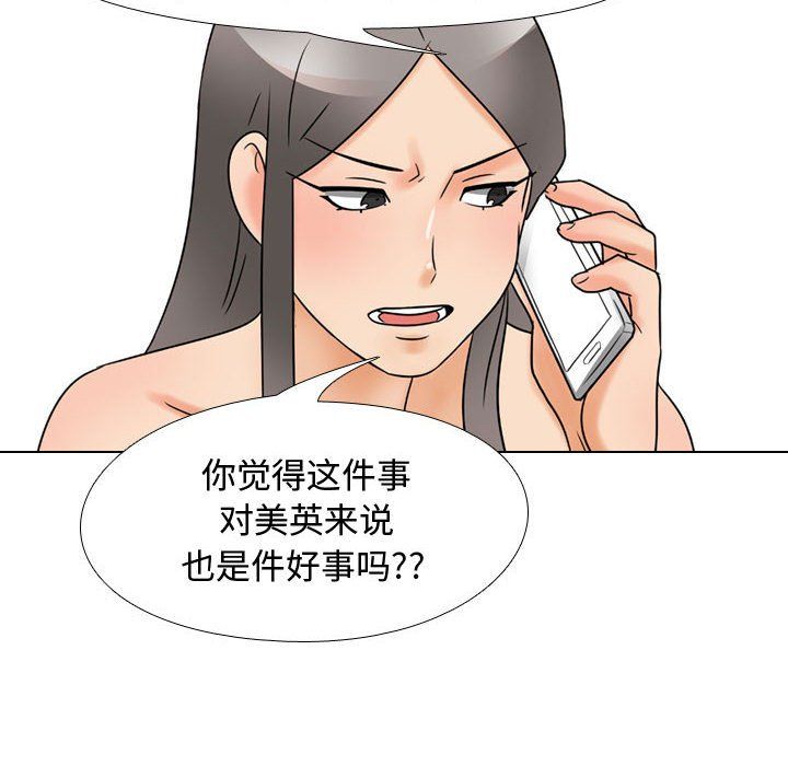 《同事换换爱》第71话