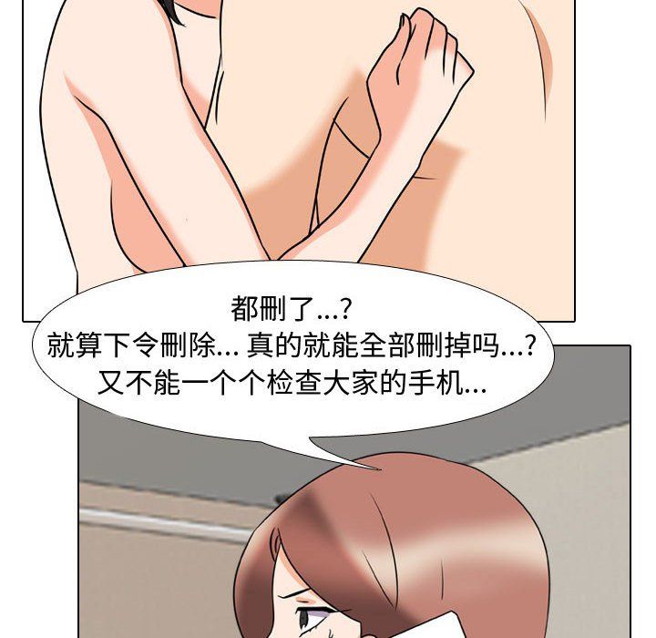 同事換換愛第73話