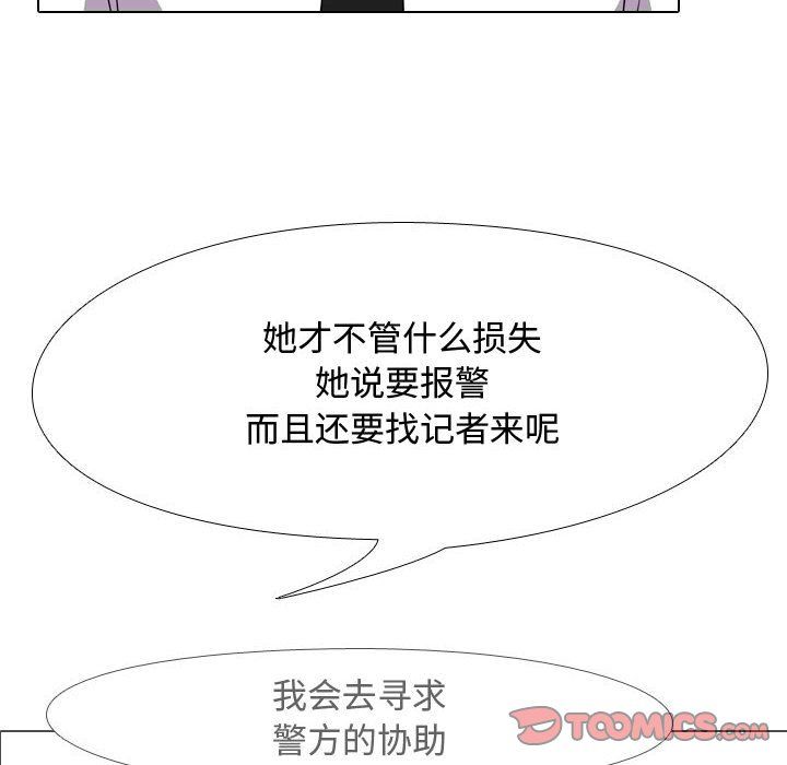 同事換換愛第74話
