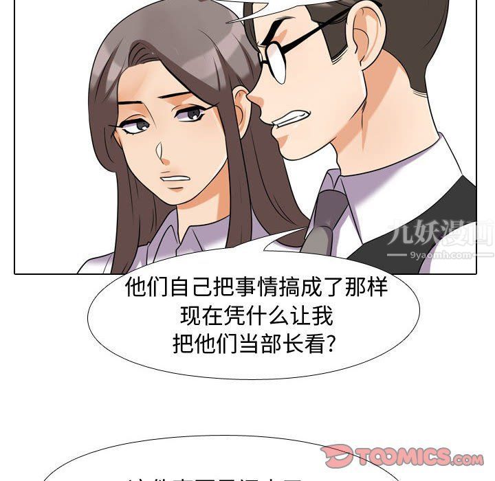 同事換換愛第74話