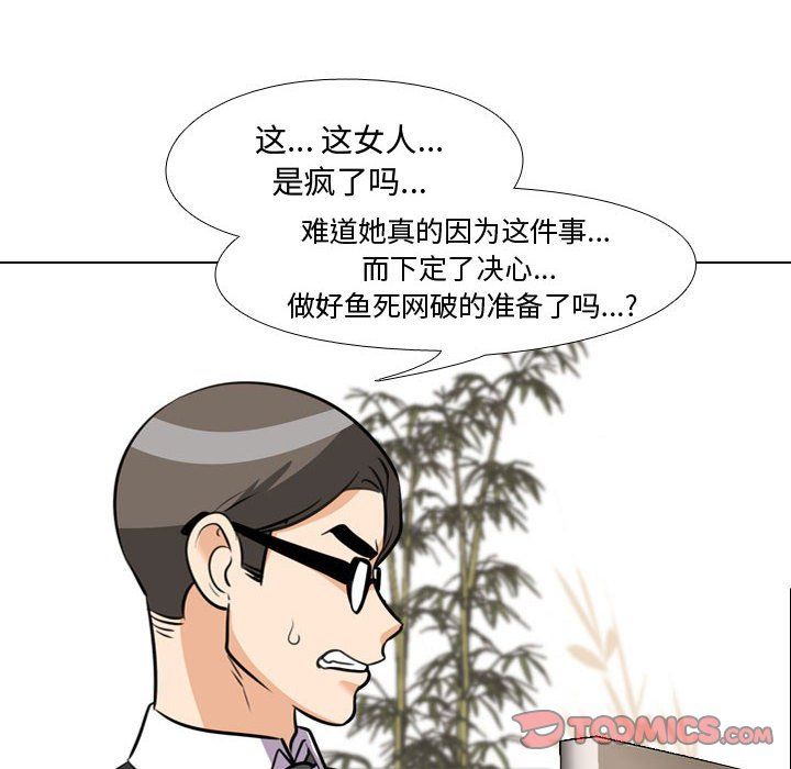 同事換換愛第74話