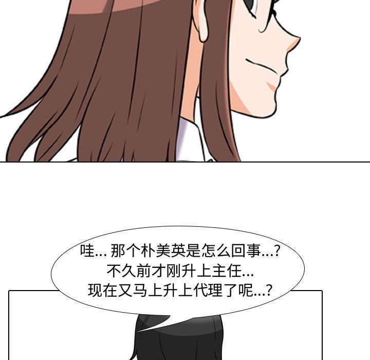同事換換愛第76話