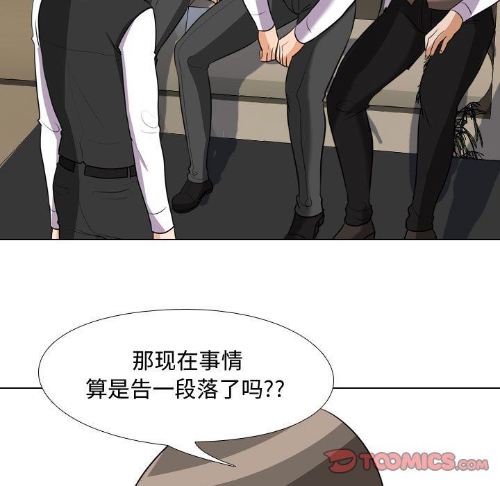《同事换换爱》第76话