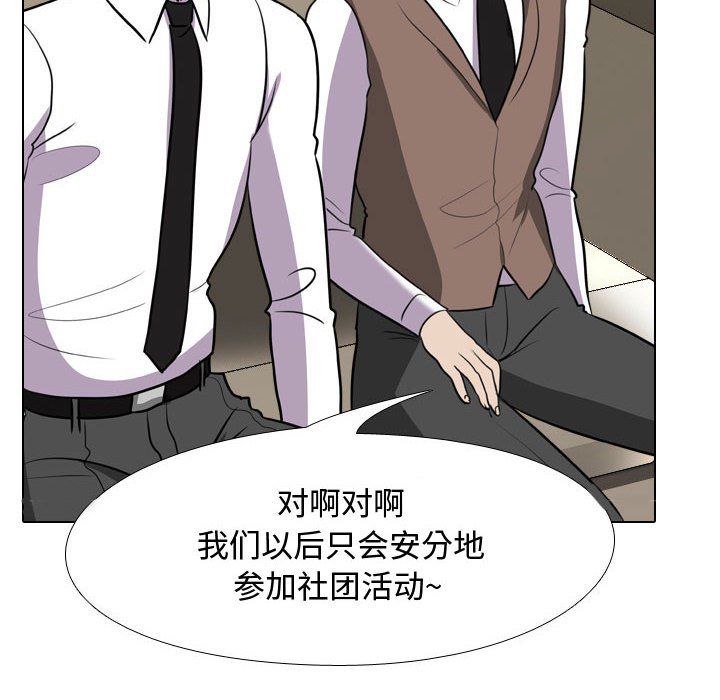 同事換換愛第76話