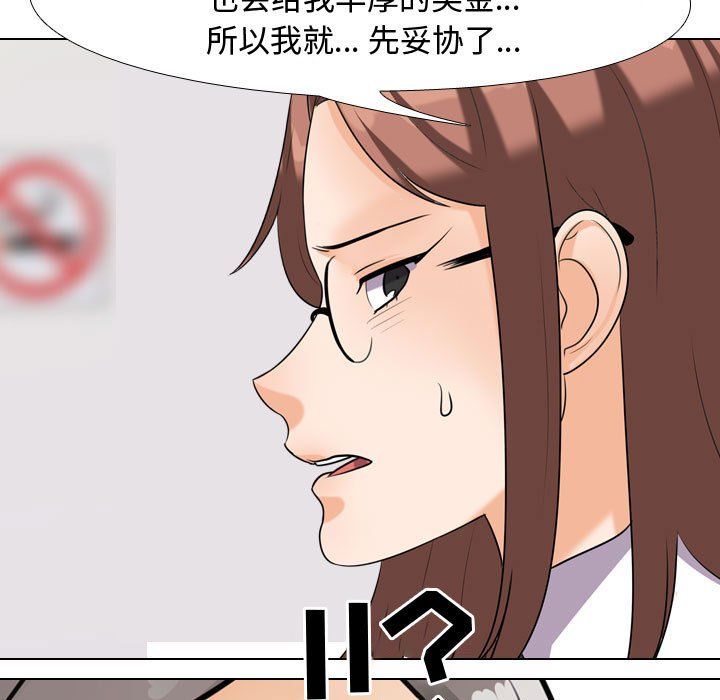 同事換換愛第76話