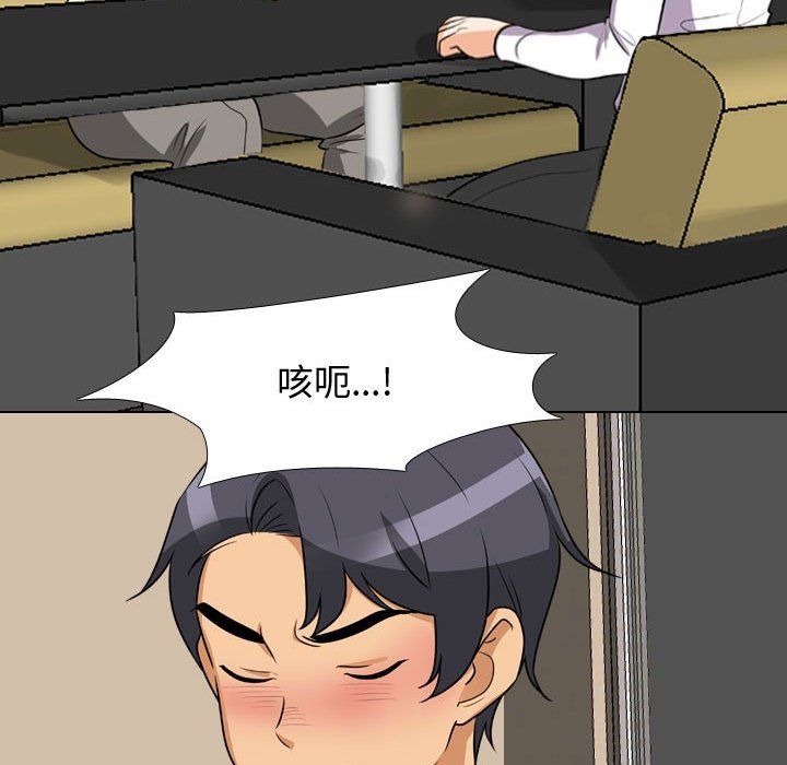 同事換換愛第77話