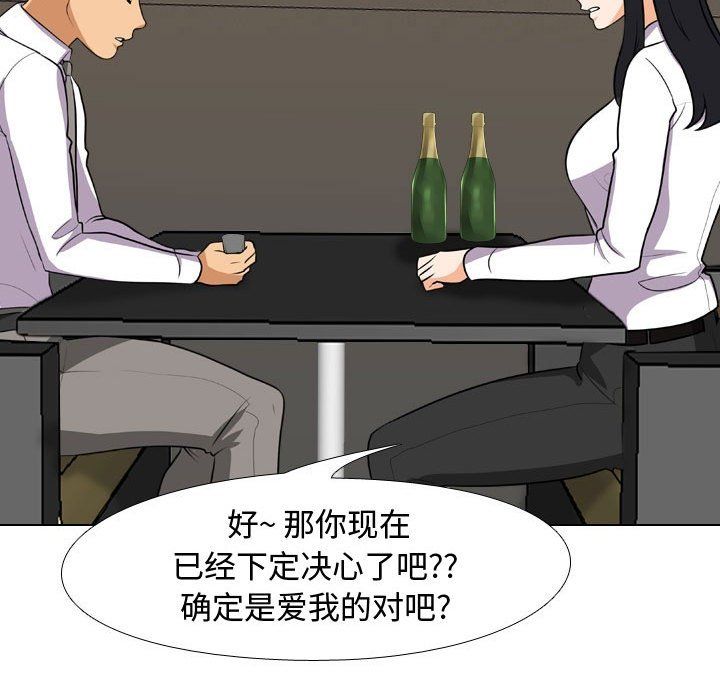 同事換換愛第77話