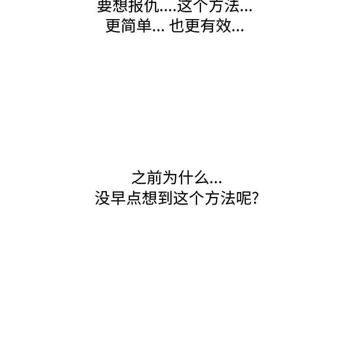 《同事换换爱》第78话