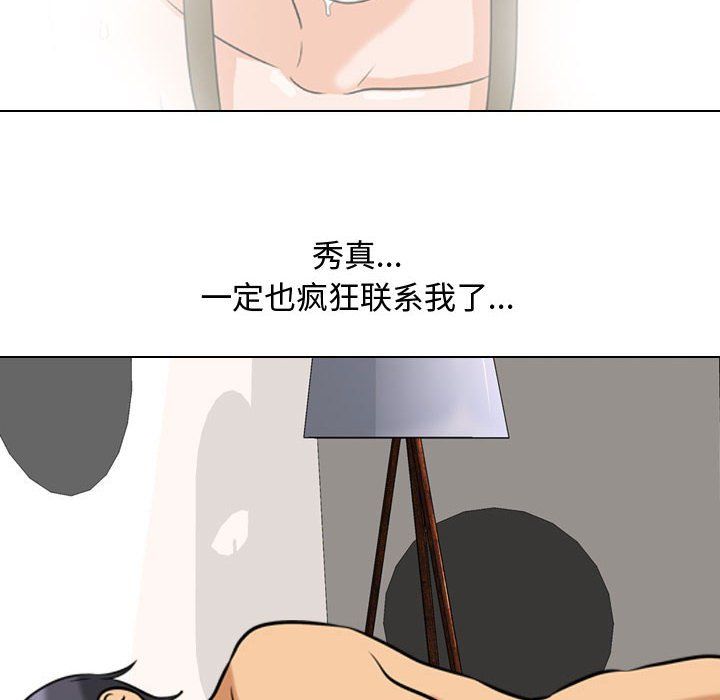 同事換換愛第78話