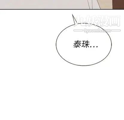 泰珠小姐的完美婚姻生活第39话