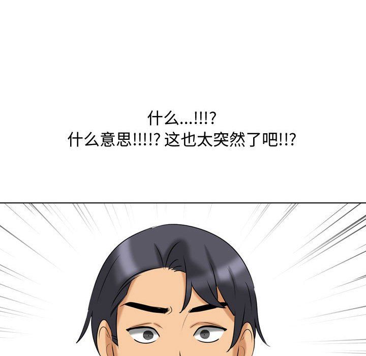 同事換換愛第78話