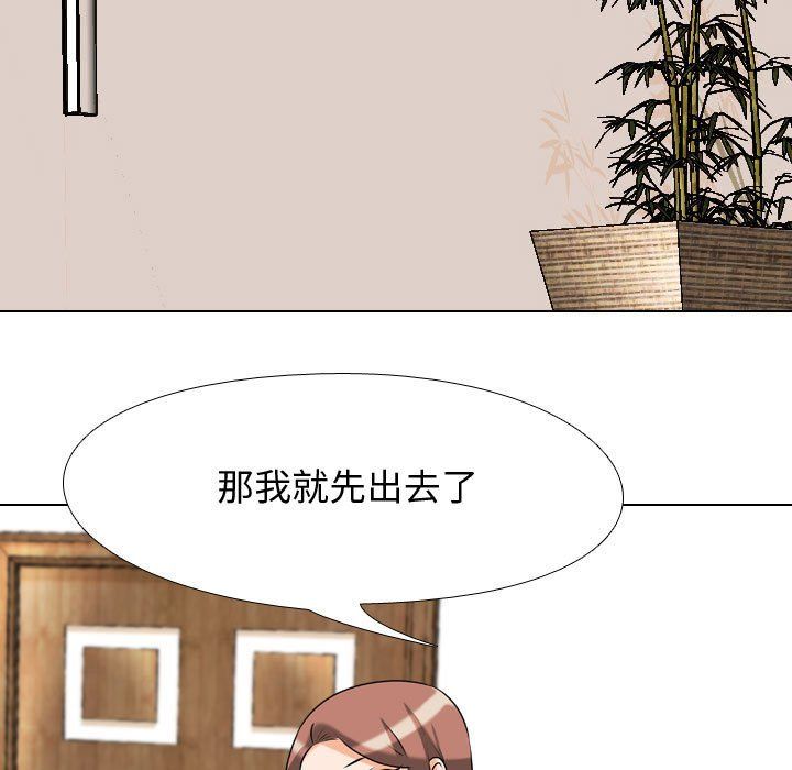 同事換換愛第79話